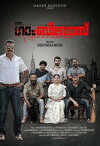 The Gambinos (2018)