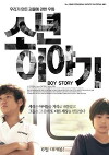 Boy Story (2016)