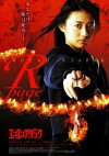 Eko Eko Azarak: R-Page (2006)
