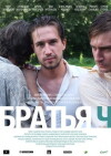 Bratya Ch (2014)