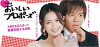 Oishii Proposal (2006)