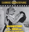 Thysiastika gia to paidi mou (1960)
