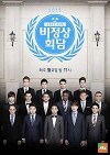 Abnormal Summit (2014)