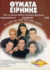 Thymata eirinis (1999)