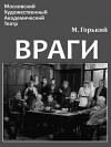 Vragi (1972)