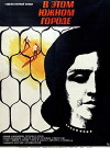 Bir Cänub Shähärindä (1969)