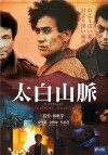 Taebaek sanmaek (1994)