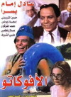 Al-avokato (1984)