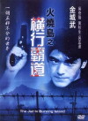 Burning Island 2 (1997)