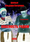 Opasnost' ryadom (2016)