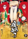 Shinema kabuki: Rakuda (2008)