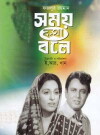 Somoy Kotha Bole (1983)