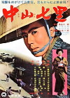 Nakayama shichiri (1962)