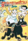 Ochame kami monogatari koro koro Pollon (1982)