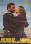 Love and Blood (1968)