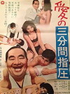 Ai no sanpunkan shiatsu (1968)
