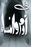 Adam wa el nessaa (1971)