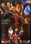 Hei bao tian xia (1993)