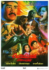 Yao guai du shi (1992)