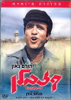 Kazablan (1973)