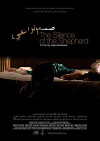 The Silence of the Shepherd (2014)