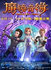 Enchanted Mirror Romance (2015)