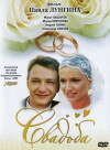The Wedding (2000)
