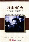 The Lights of Ten Thousand Homes (1948)