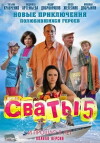 Svaty 5 (2011)