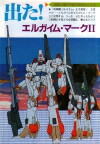 Heavy Metal L-Gaim (1984)
