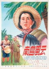 Nan dao feng yun (1955)