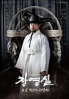 Jang Yeong-Sil (2016)
