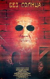Bez solntsa (1987)