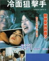 Tiger Cage (1991)