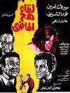 Leqa ma al-madi (1975)