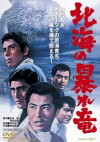 Hokkai no Abare-Ryu (1966)