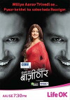 Rishton Ka Saudagar: Baazigar (2016)