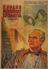 Attack from the Sea (1953)