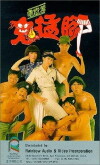 Gui meng jiao (1988)