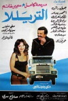 El Terella (1985)