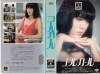 Kôru garu (1982)