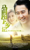 Ma Xiangyang xia xiang ji (2014)