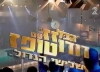 Hakol Zaz Im Dudu Topaz (2005)