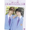 Takumi-kun Series: Pure (2010)