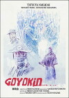 Goyokin (1969)