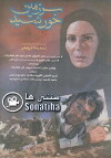 Land of the Sun (1996)