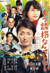 Mou yuukainante shinai (2012)