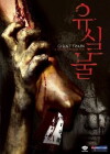 Ghost Train (2006)