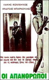 Oi apanthropoi (1976)