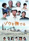 Zou o naderu (2017)